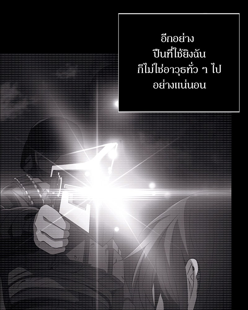 สุดยอดฮันเตอร์สายคลีน - หน้า 145