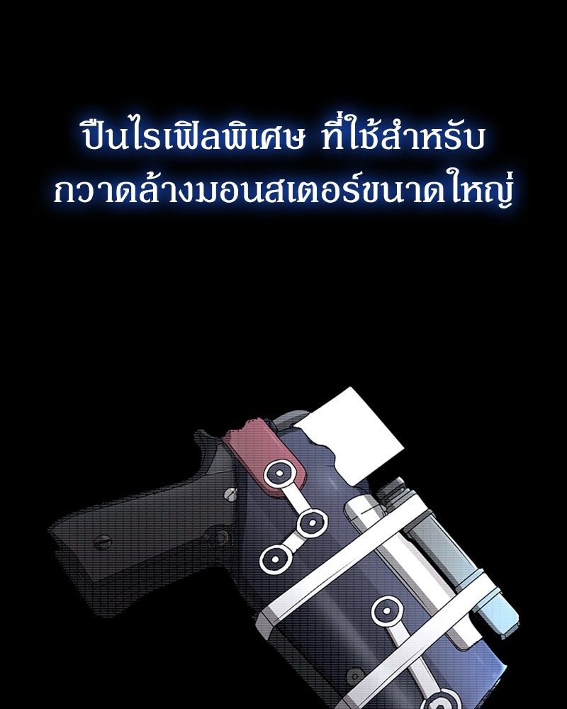 สุดยอดฮันเตอร์สายคลีน - หน้า 147