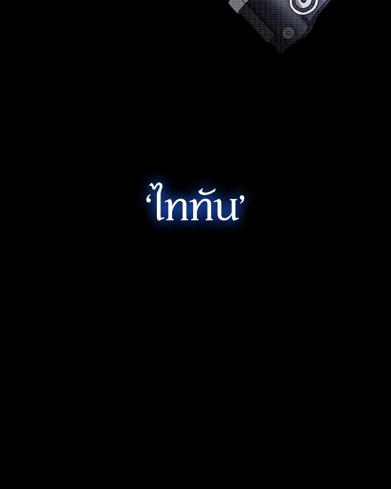 สุดยอดฮันเตอร์สายคลีน - หน้า 148
