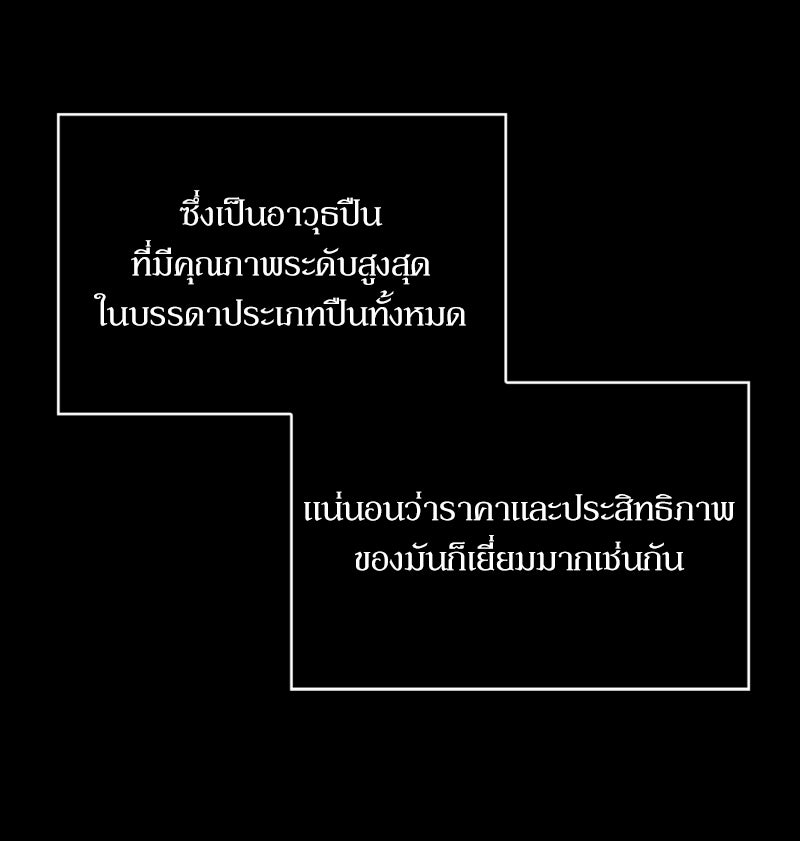 สุดยอดฮันเตอร์สายคลีน - หน้า 149