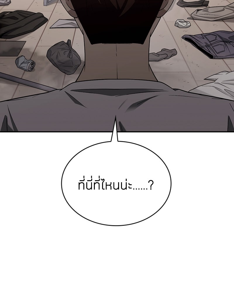 สุดยอดฮันเตอร์สายคลีน - หน้า 16