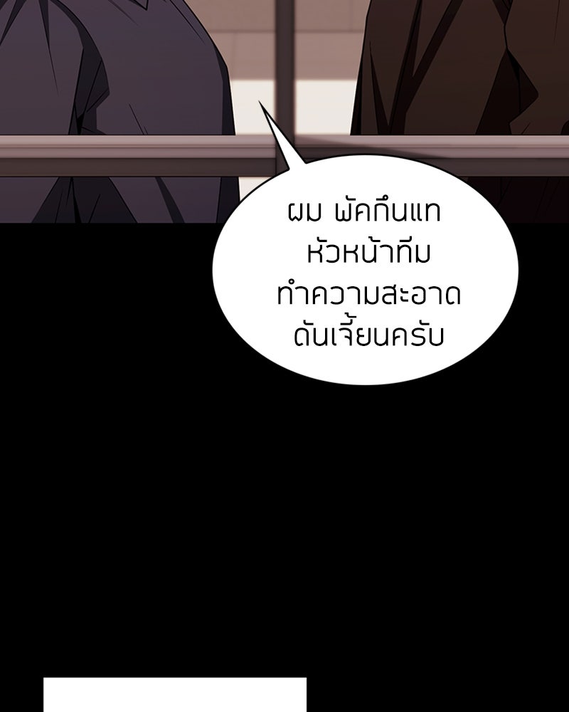 สุดยอดฮันเตอร์สายคลีน - หน้า 161
