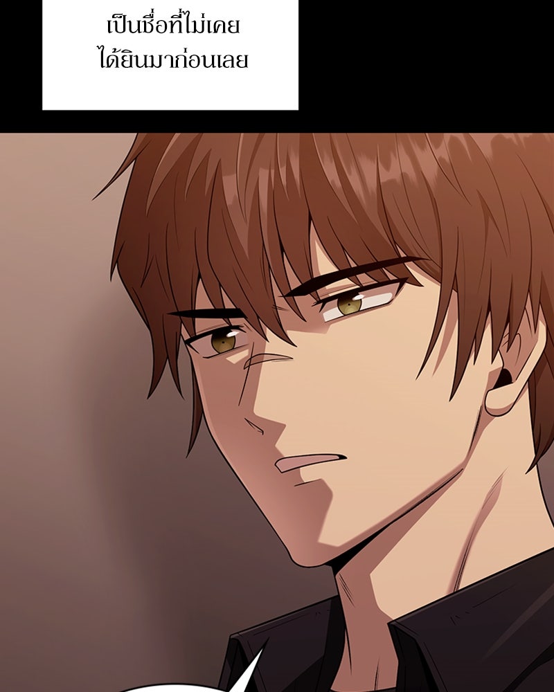 สุดยอดฮันเตอร์สายคลีน - หน้า 162