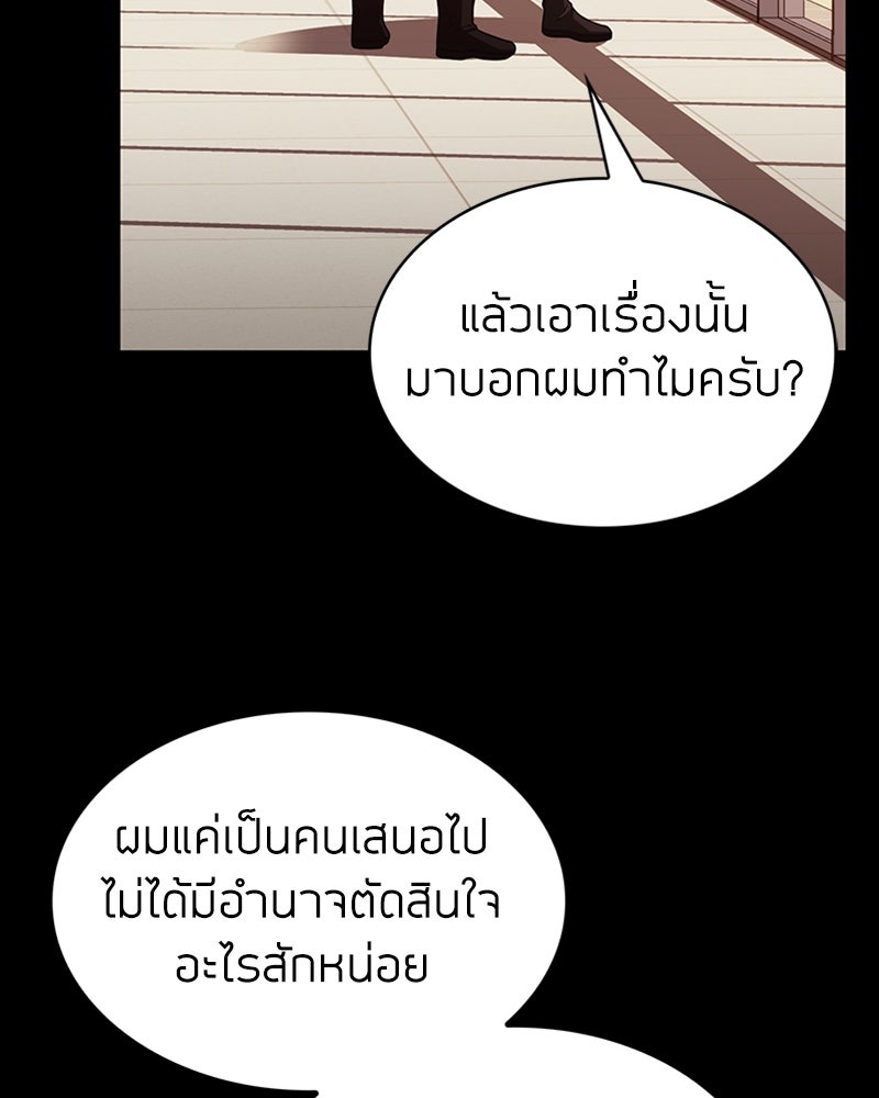 สุดยอดฮันเตอร์สายคลีน - หน้า 167