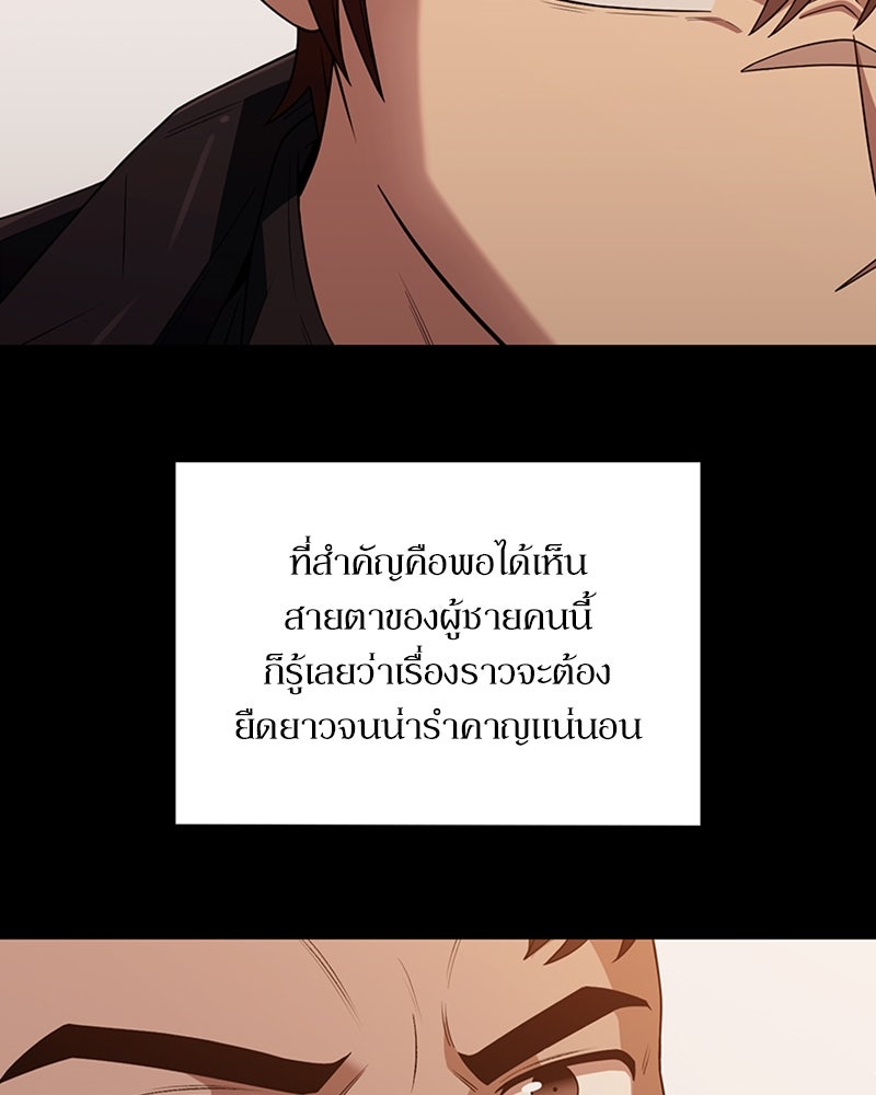 สุดยอดฮันเตอร์สายคลีน - หน้า 174