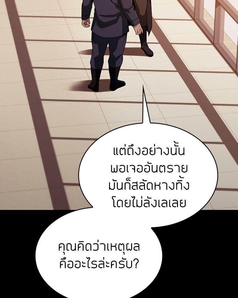 สุดยอดฮันเตอร์สายคลีน - หน้า 178