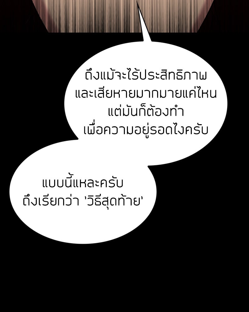 สุดยอดฮันเตอร์สายคลีน - หน้า 181