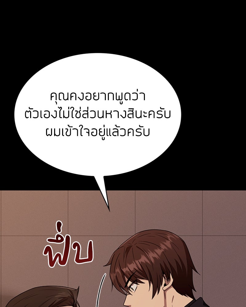 สุดยอดฮันเตอร์สายคลีน - หน้า 183