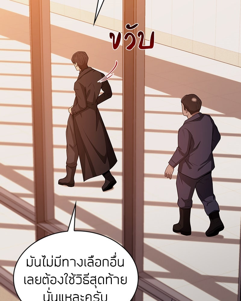 สุดยอดฮันเตอร์สายคลีน - หน้า 191
