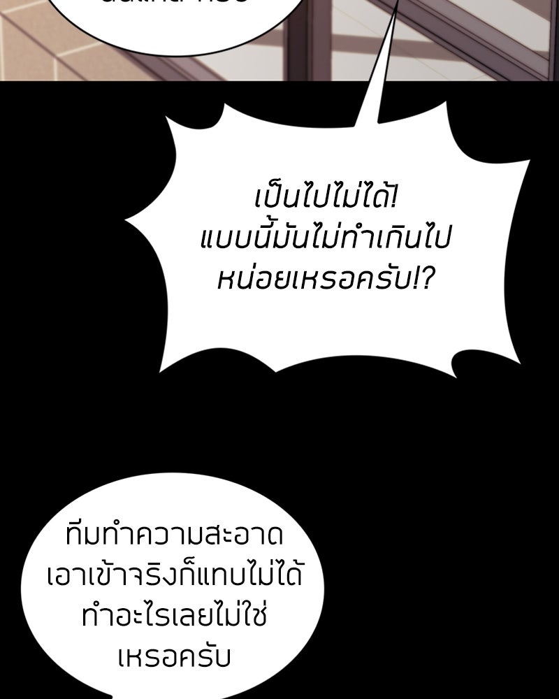 สุดยอดฮันเตอร์สายคลีน - หน้า 192