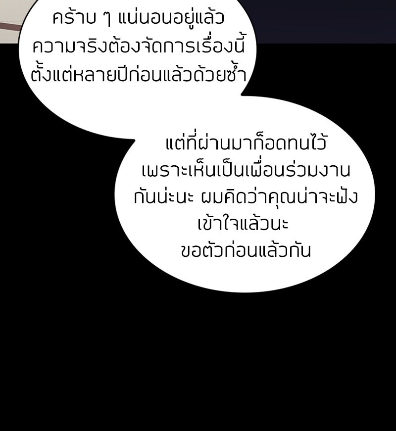 สุดยอดฮันเตอร์สายคลีน - หน้า 197