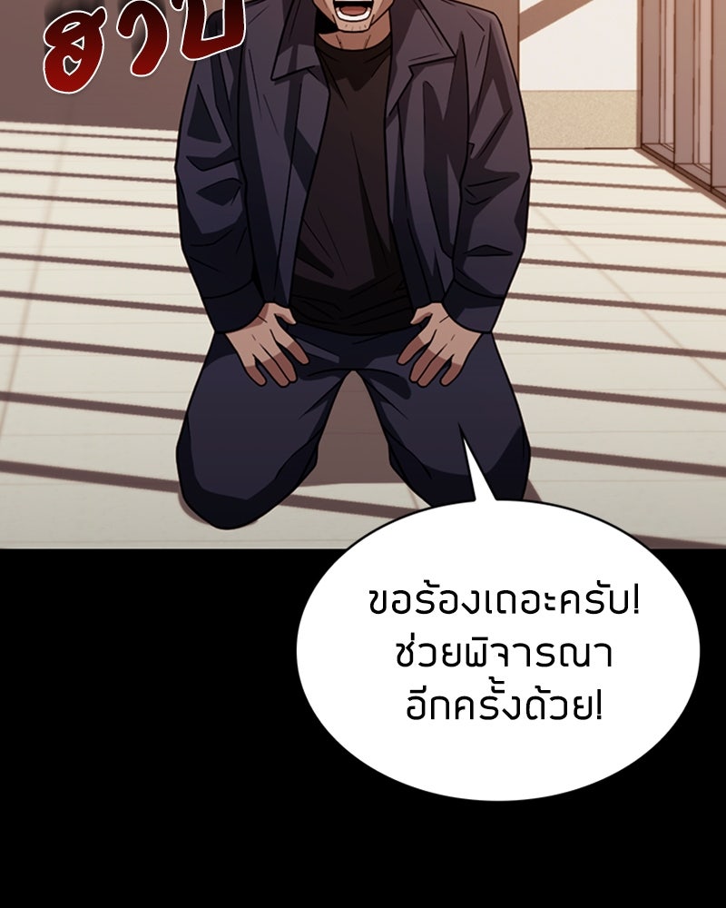 สุดยอดฮันเตอร์สายคลีน - หน้า 200