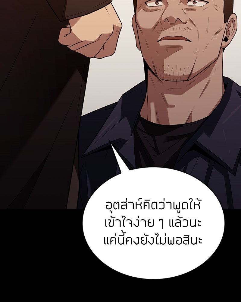 สุดยอดฮันเตอร์สายคลีน - หน้า 202