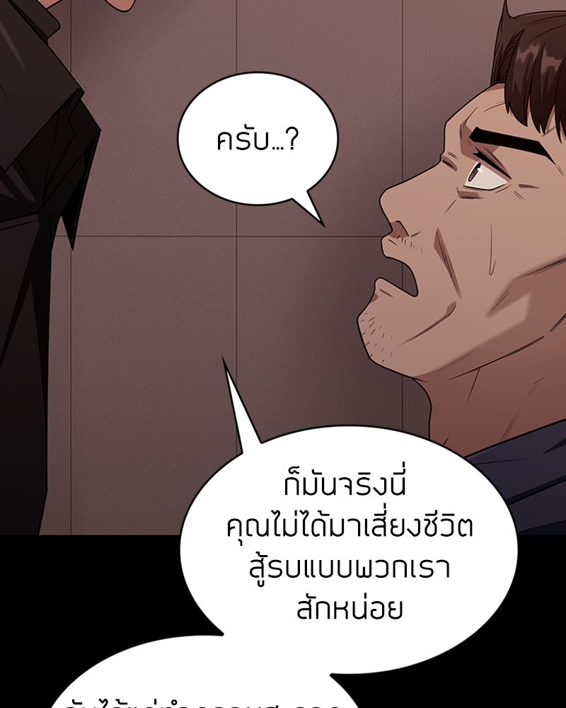 สุดยอดฮันเตอร์สายคลีน - หน้า 204