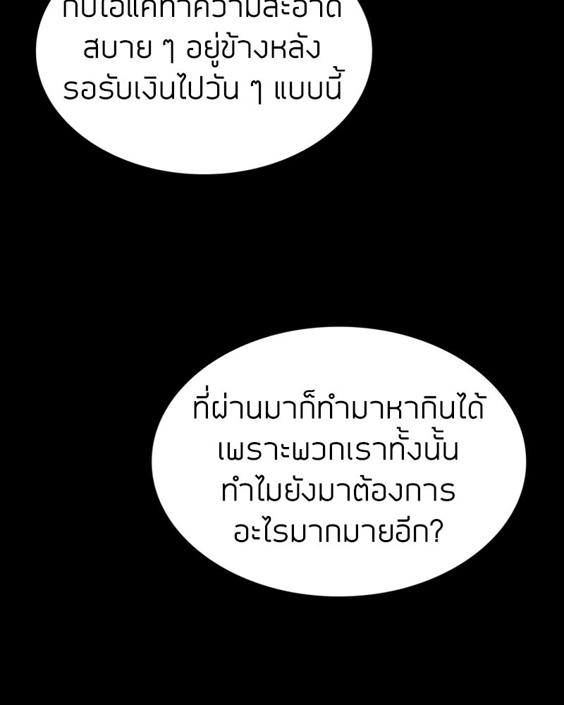 สุดยอดฮันเตอร์สายคลีน - หน้า 205