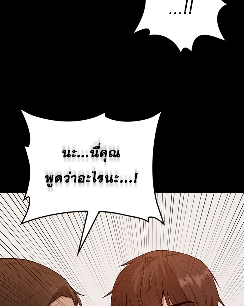 สุดยอดฮันเตอร์สายคลีน - หน้า 207