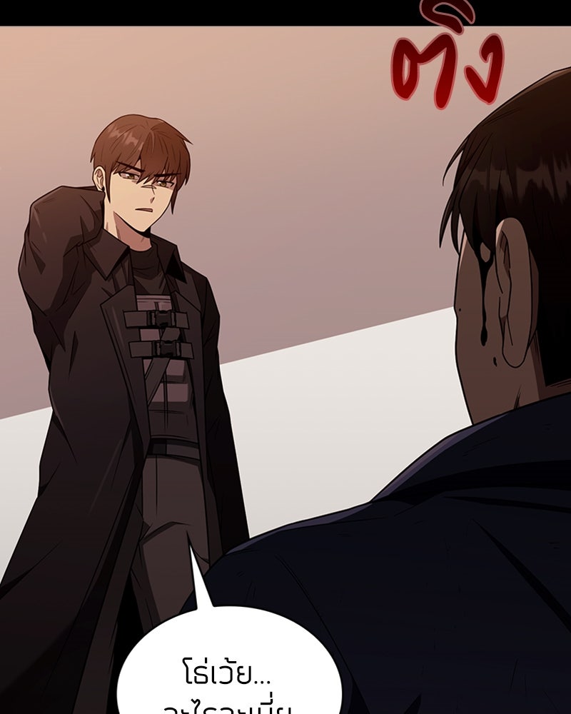 สุดยอดฮันเตอร์สายคลีน - หน้า 211