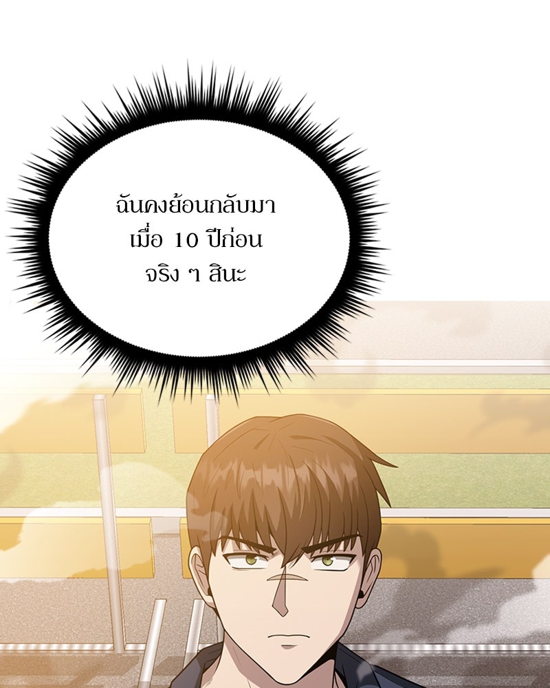 สุดยอดฮันเตอร์สายคลีน - หน้า 222