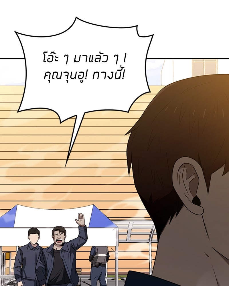 สุดยอดฮันเตอร์สายคลีน - หน้า 224