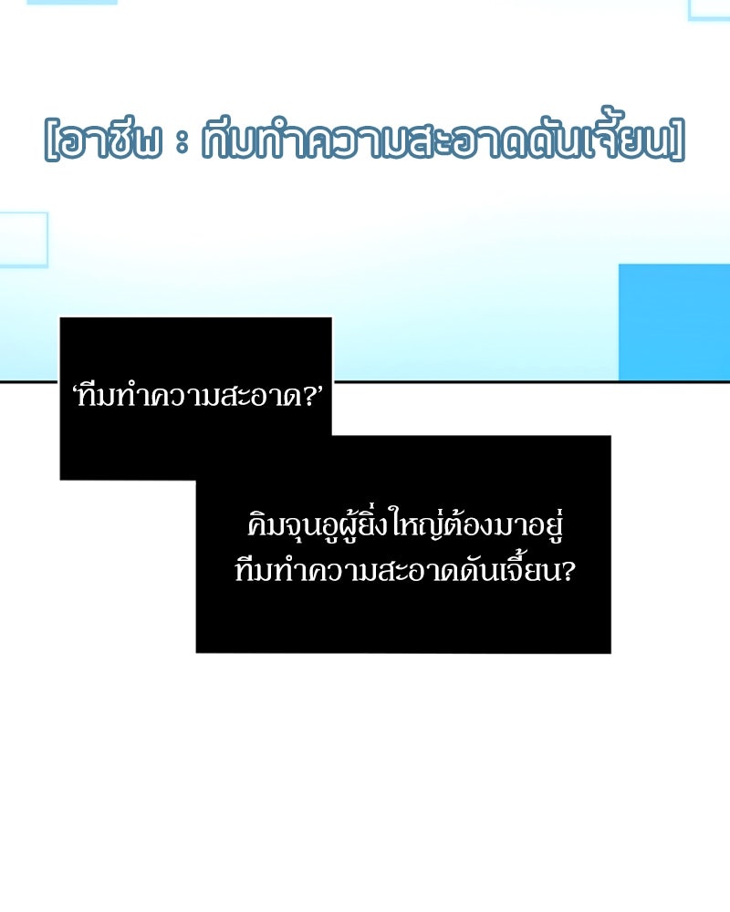 สุดยอดฮันเตอร์สายคลีน - หน้า 55
