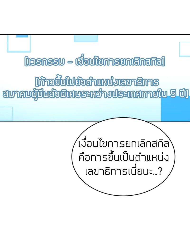 สุดยอดฮันเตอร์สายคลีน - หน้า 58