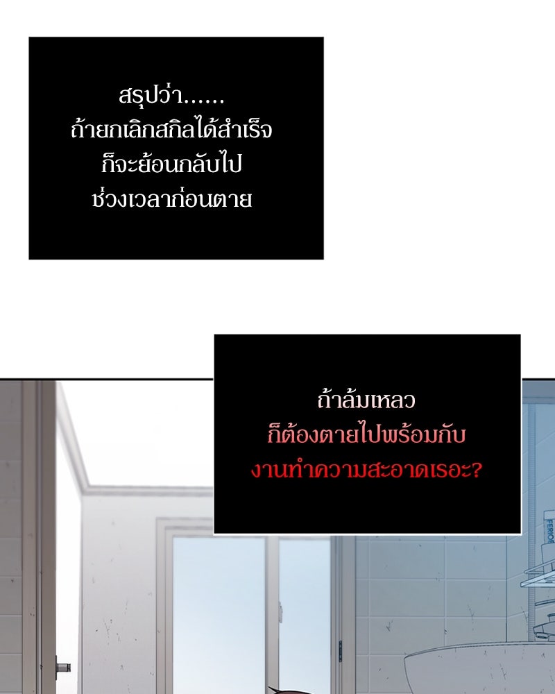 สุดยอดฮันเตอร์สายคลีน - หน้า 59