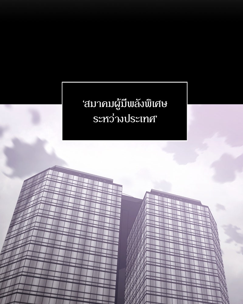 สุดยอดฮันเตอร์สายคลีน - หน้า 61