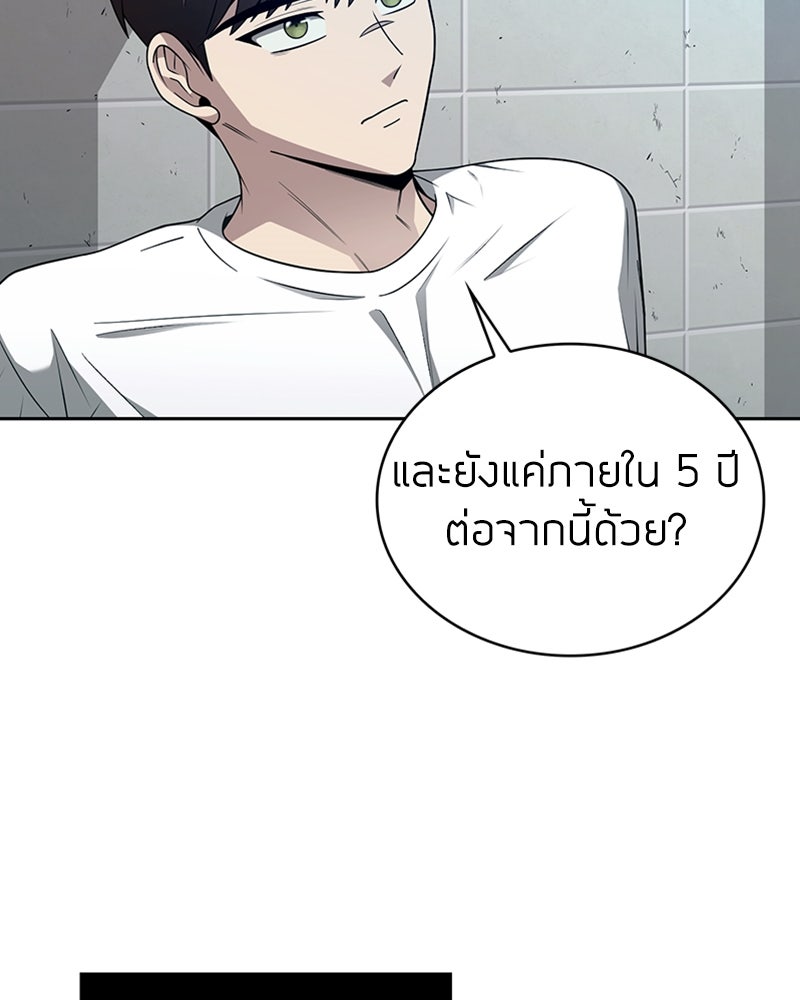 สุดยอดฮันเตอร์สายคลีน - หน้า 67