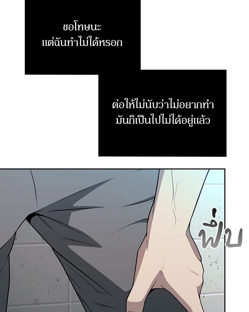 สุดยอดฮันเตอร์สายคลีน - หน้า 68