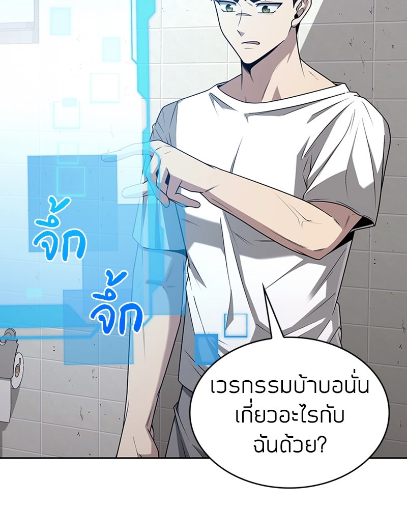 สุดยอดฮันเตอร์สายคลีน - หน้า 70