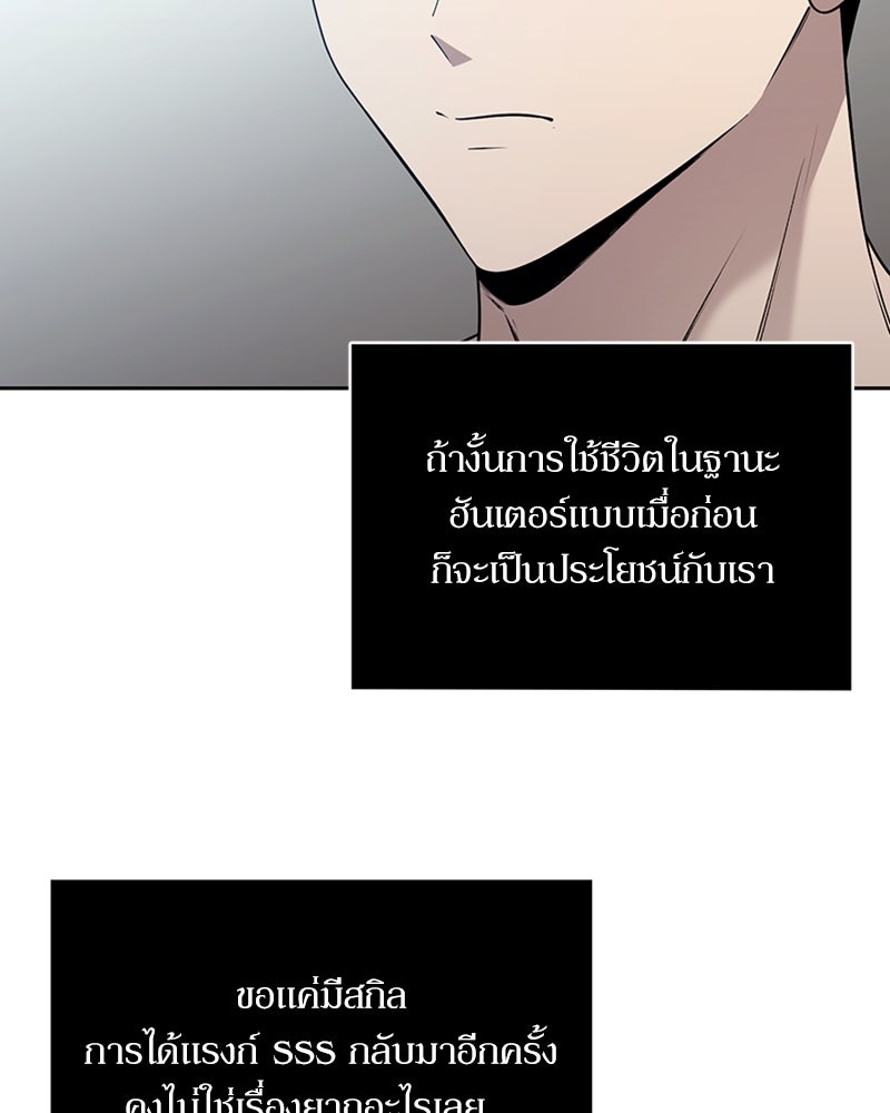สุดยอดฮันเตอร์สายคลีน - หน้า 72