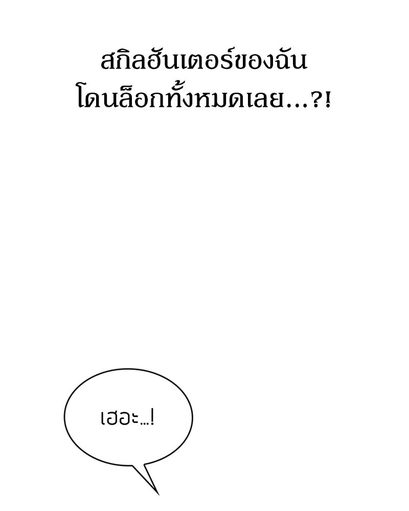 สุดยอดฮันเตอร์สายคลีน - หน้า 75