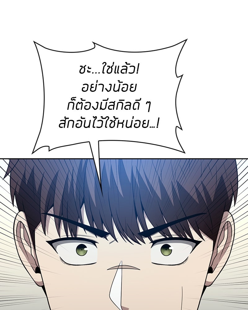 สุดยอดฮันเตอร์สายคลีน - หน้า 80