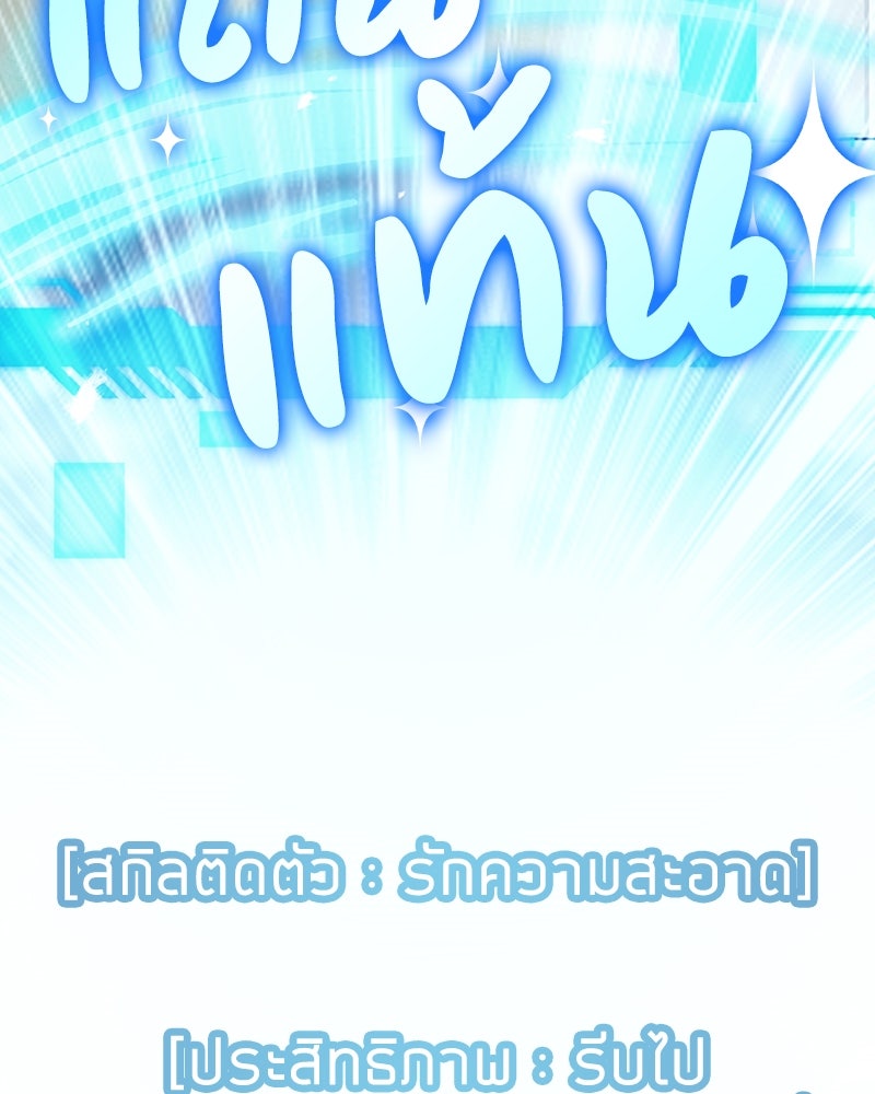 สุดยอดฮันเตอร์สายคลีน - หน้า 82