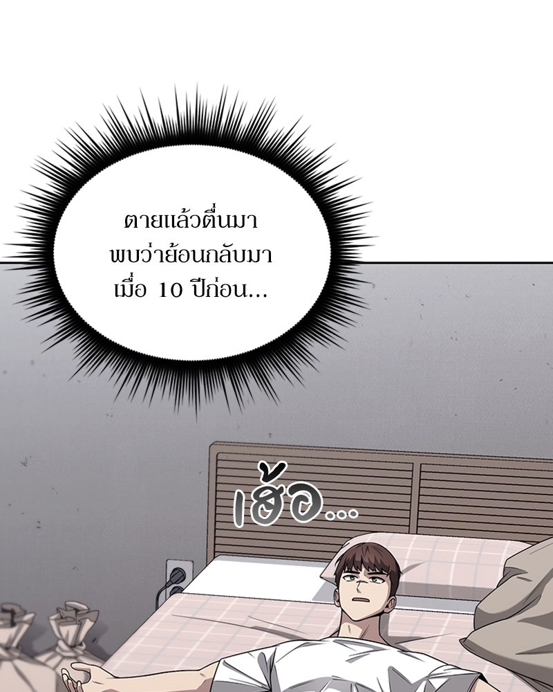 สุดยอดฮันเตอร์สายคลีน - หน้า 88