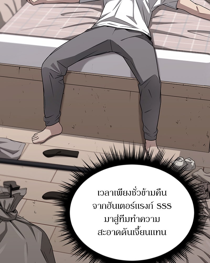 สุดยอดฮันเตอร์สายคลีน - หน้า 89
