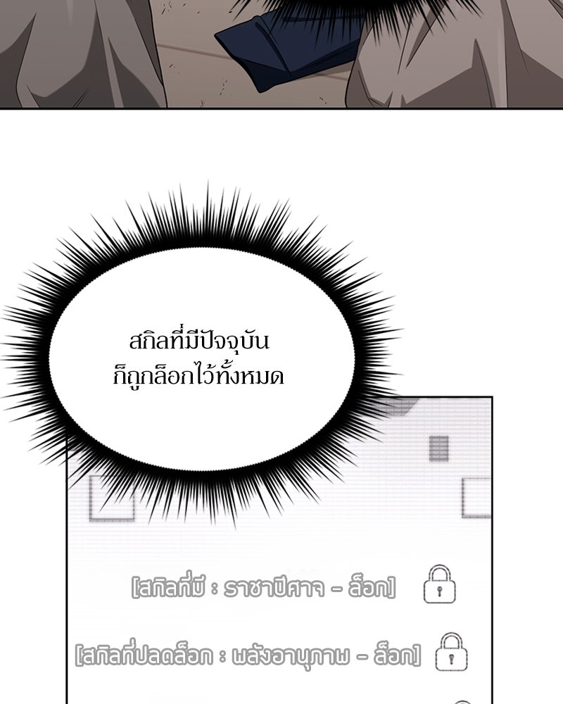 สุดยอดฮันเตอร์สายคลีน - หน้า 90