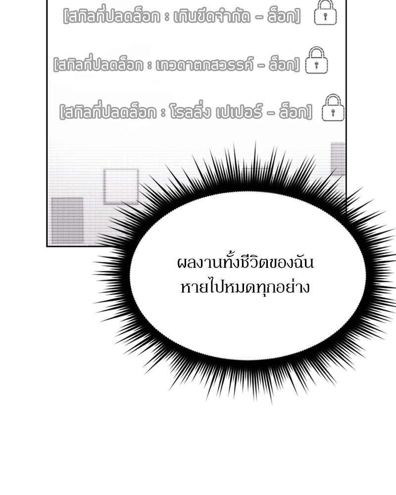 สุดยอดฮันเตอร์สายคลีน - หน้า 91