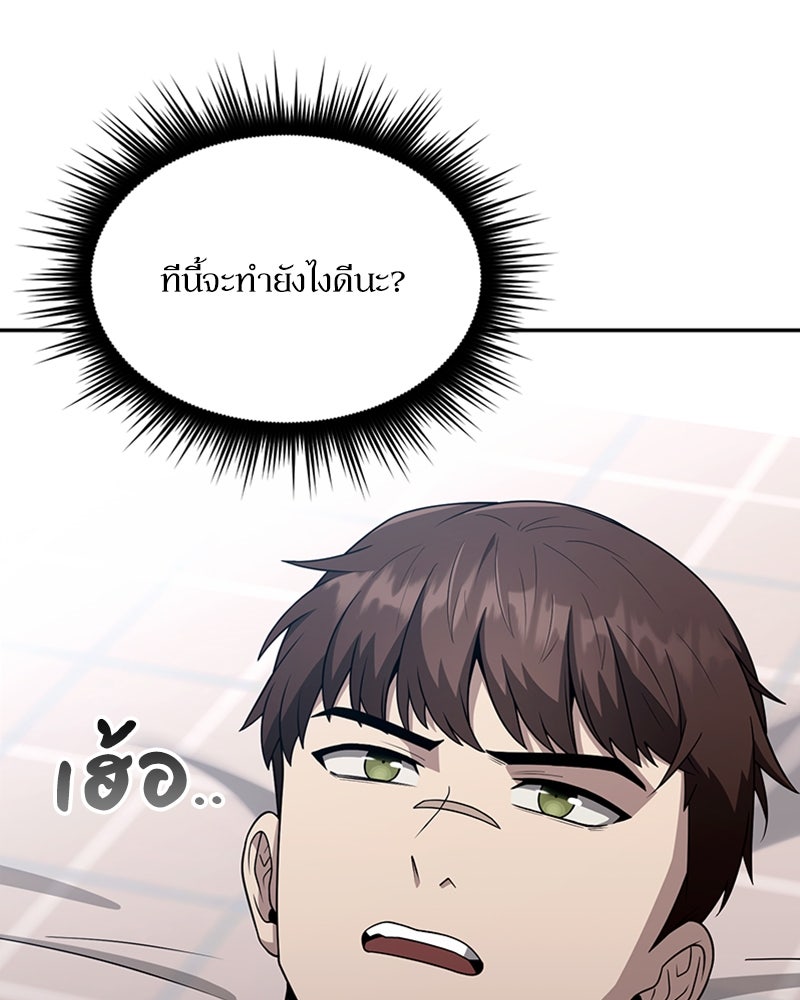 สุดยอดฮันเตอร์สายคลีน - หน้า 92