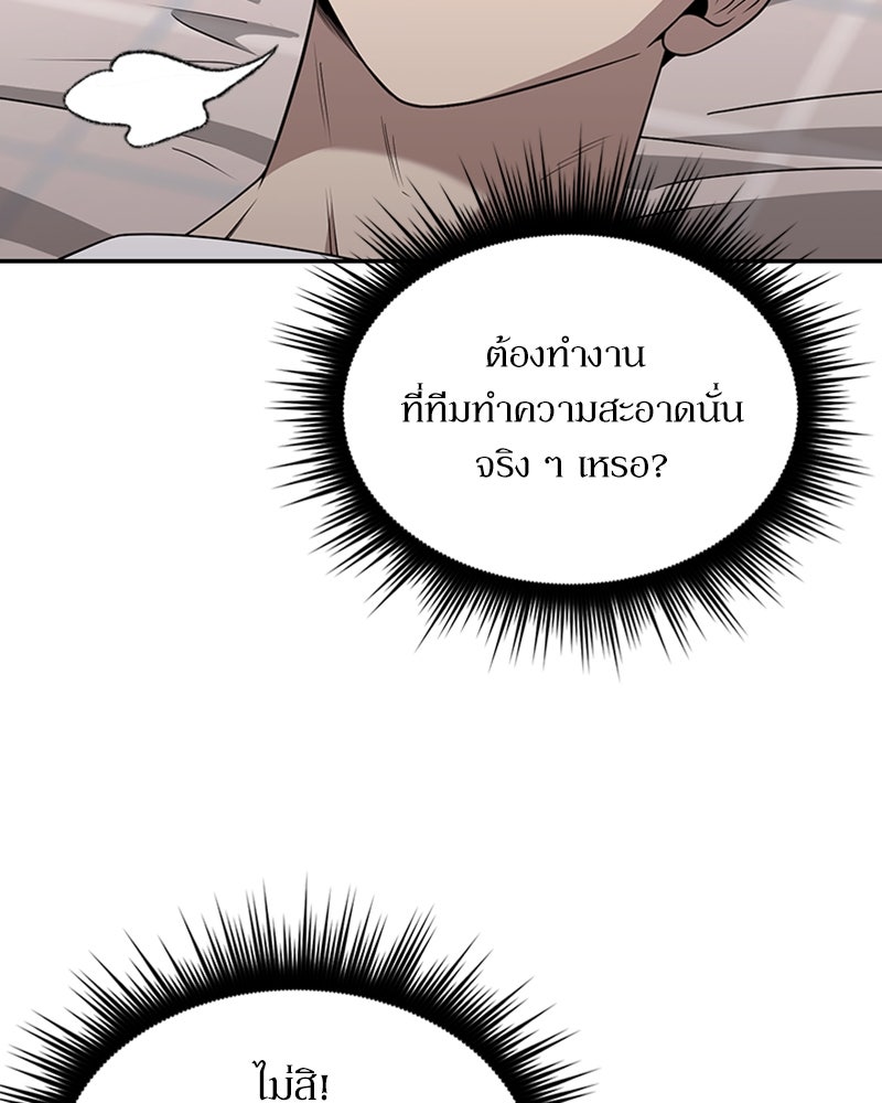 สุดยอดฮันเตอร์สายคลีน - หน้า 93