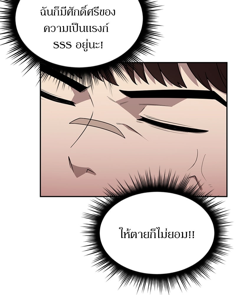 สุดยอดฮันเตอร์สายคลีน - หน้า 94