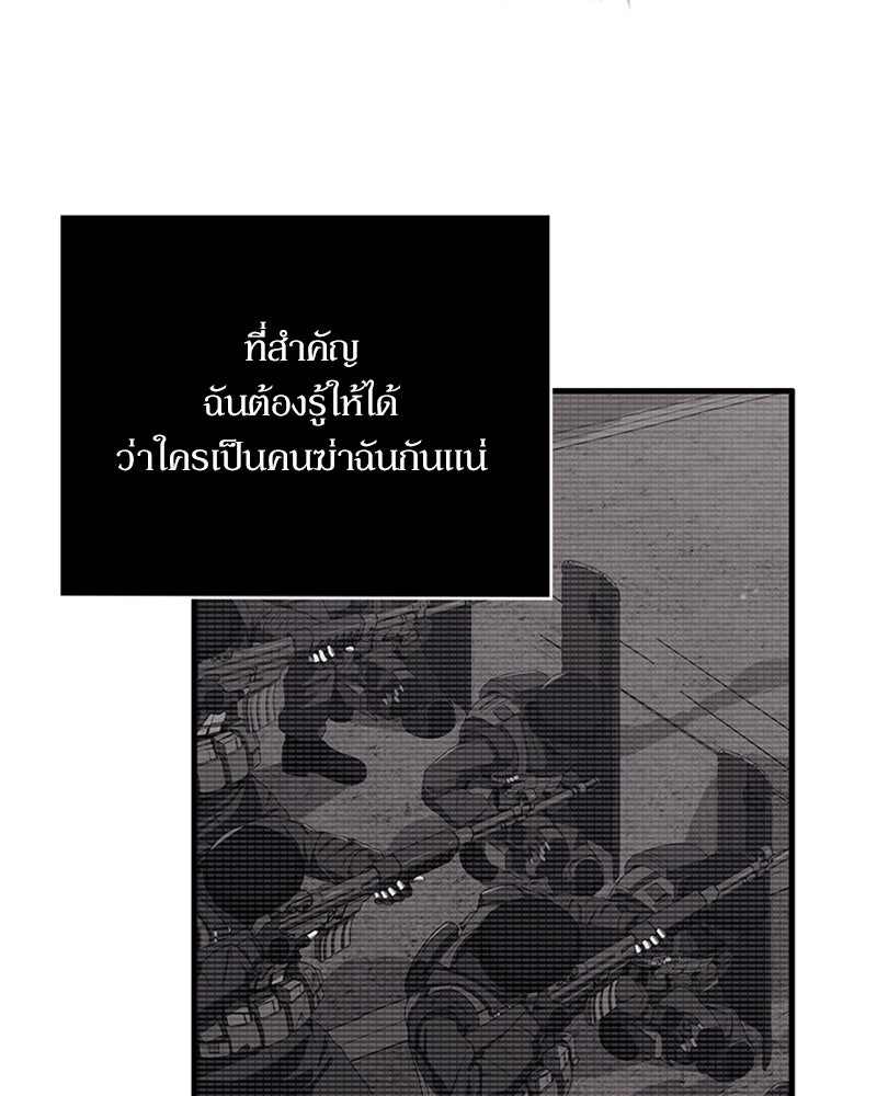 สุดยอดฮันเตอร์สายคลีน - หน้า 95