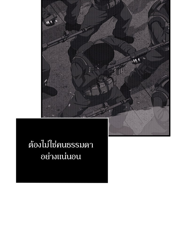 สุดยอดฮันเตอร์สายคลีน - หน้า 96
