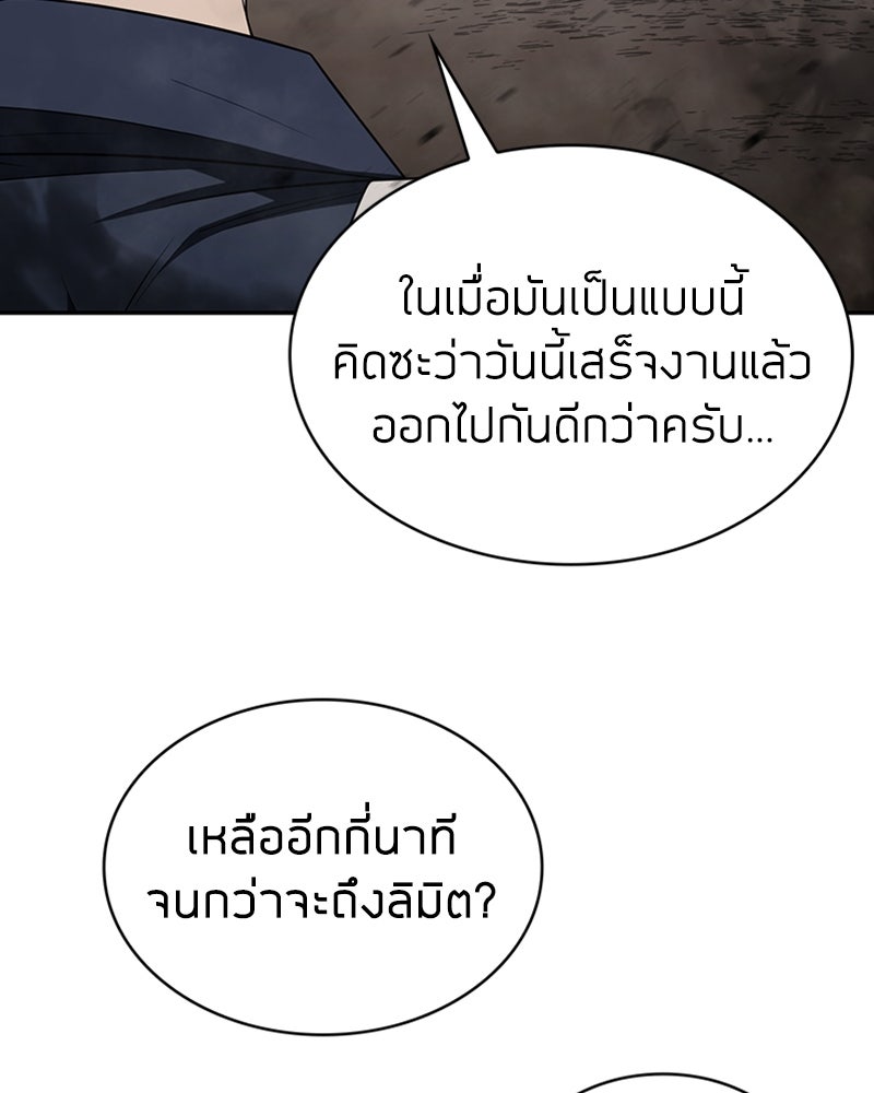 สุดยอดฮันเตอร์สายคลีน - หน้า 116