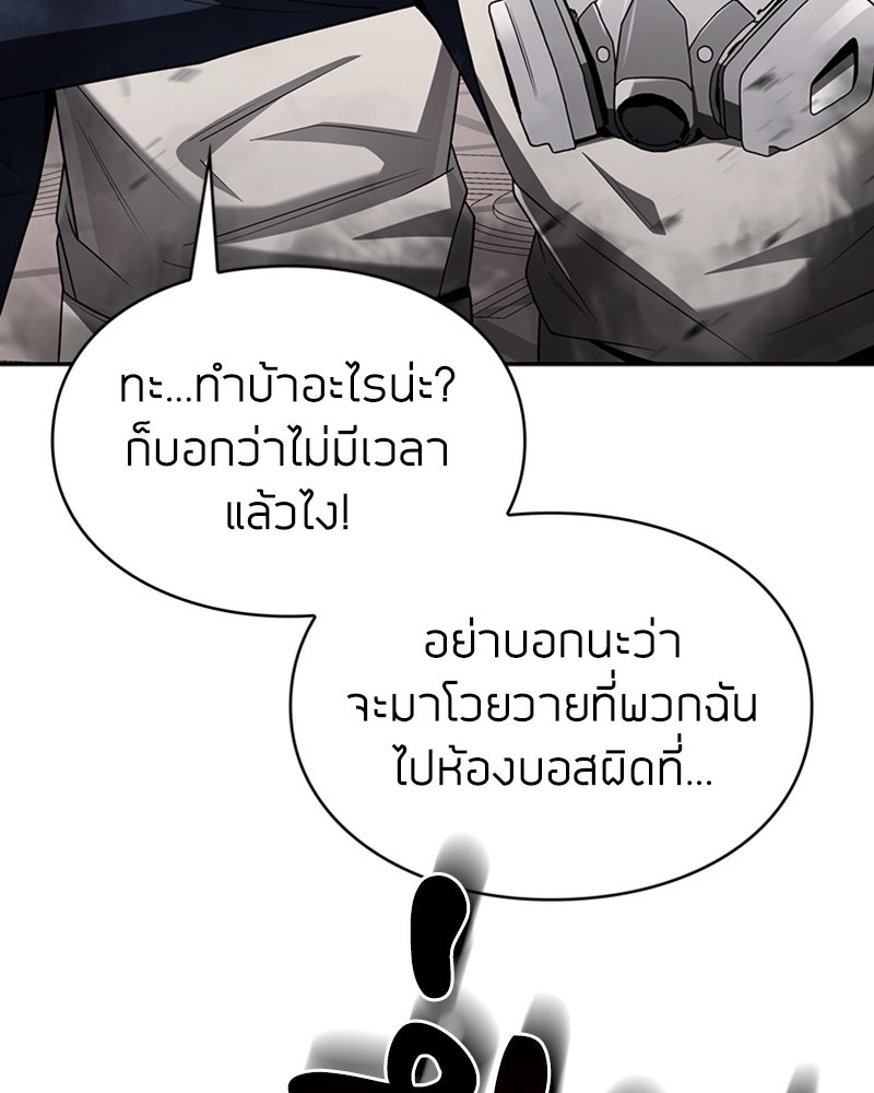 สุดยอดฮันเตอร์สายคลีน - หน้า 175