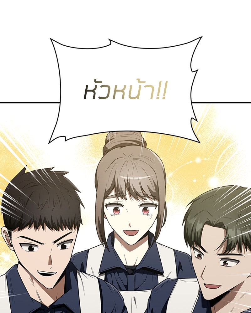 สุดยอดฮันเตอร์สายคลีน - หน้า 128