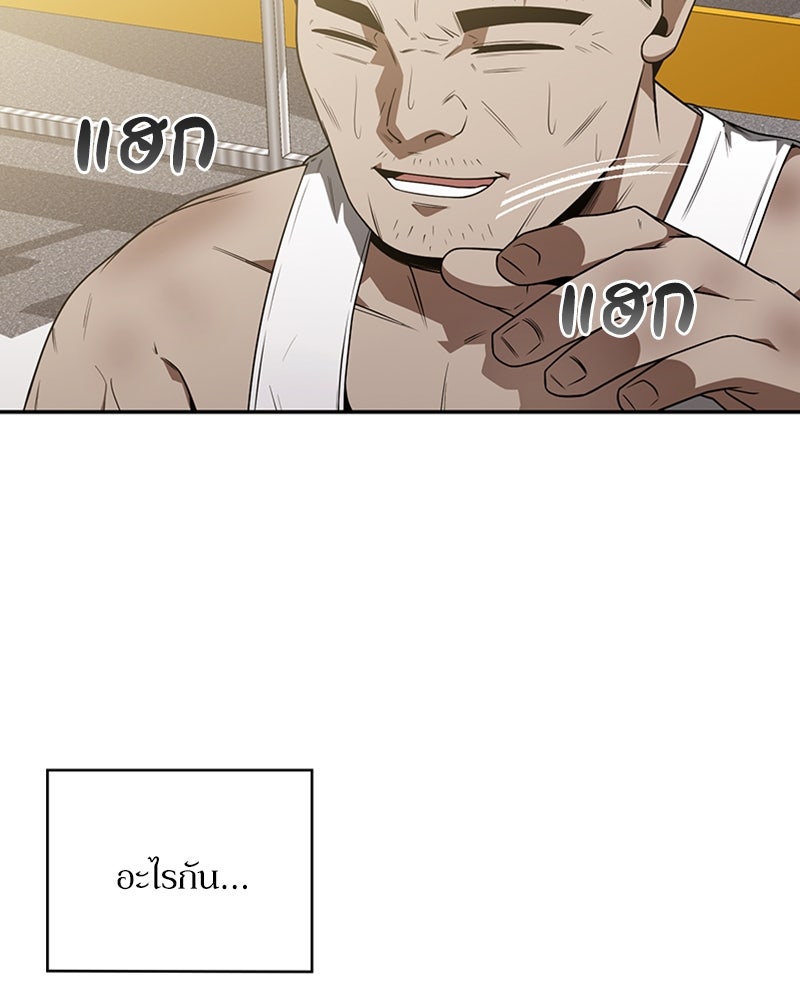 สุดยอดฮันเตอร์สายคลีน - หน้า 130