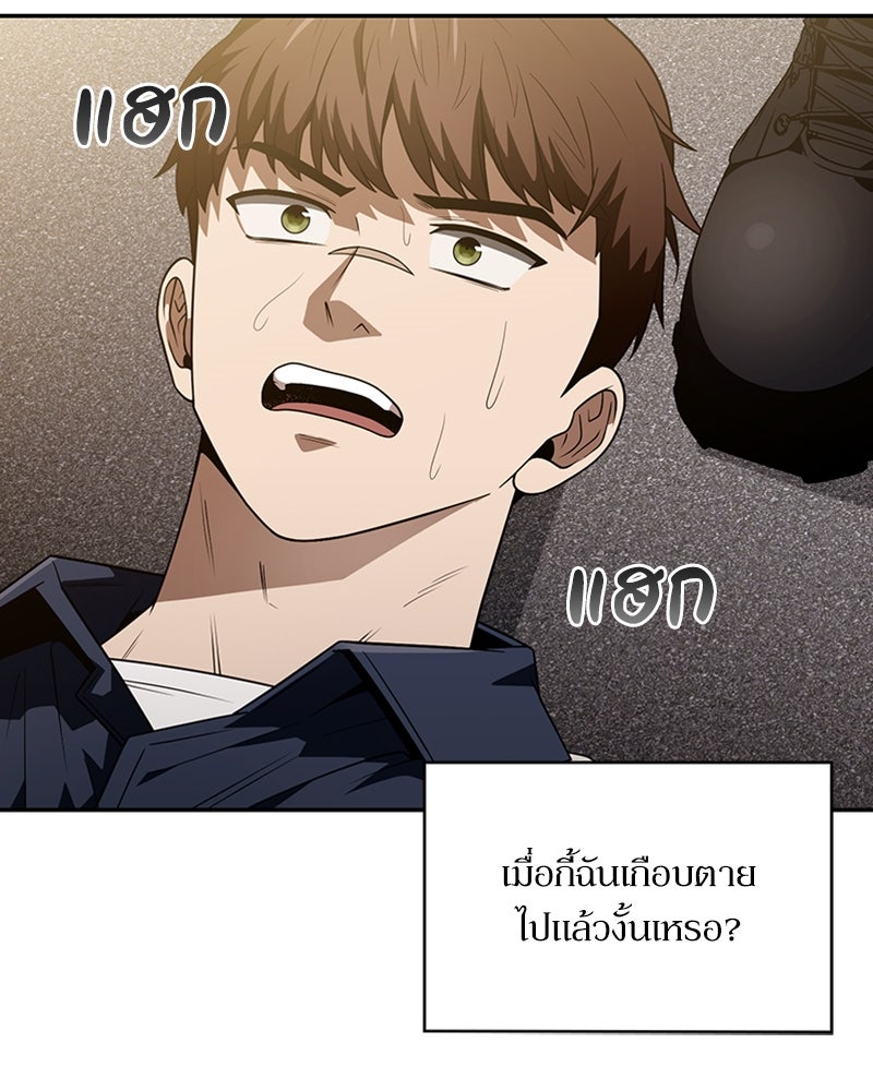 สุดยอดฮันเตอร์สายคลีน - หน้า 131