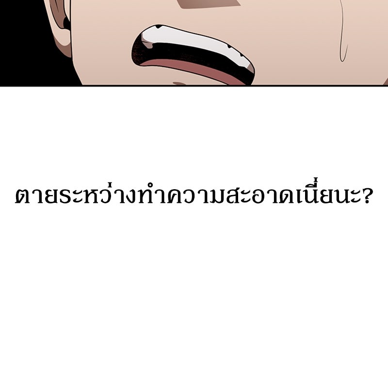 สุดยอดฮันเตอร์สายคลีน - หน้า 133