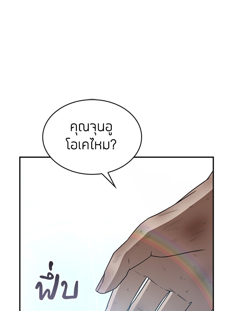สุดยอดฮันเตอร์สายคลีน - หน้า 134